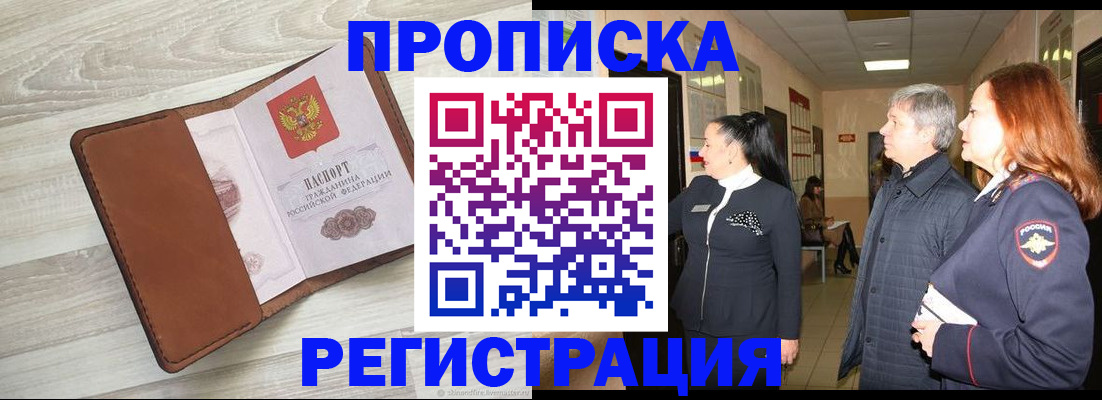 временная регистрация в Рязани
